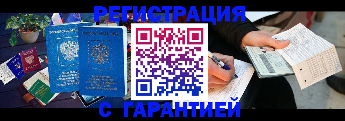 прописка иностранных граждан в Хабаровском крае